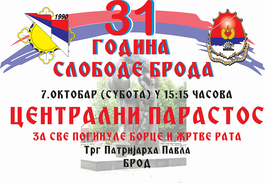 БРОД, 6. ОКTОБРА /СРНА/ - У Броду ће сутра бити обиљежен Дан општине у знак сјећања на дан када је 1992. године Војска Републике Српске ослободила ову локалну заједницу од окупације Хрватске војске и паравојних јединица.