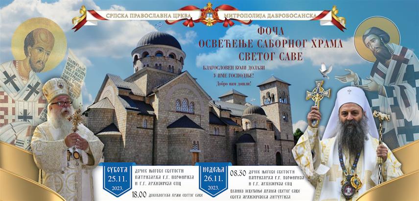 ФОЧА, 24. НОВЕМБРА /СРНА/ - Његова светост патријарх српски Порфирије почеће сутра дводневну посјету Фочи гдје ће освештати завјетни Светосавски храм, највећу црквену грађевину у Републици Српској, БиХ и шире, најављено је из Митрополије дабробосанске.
