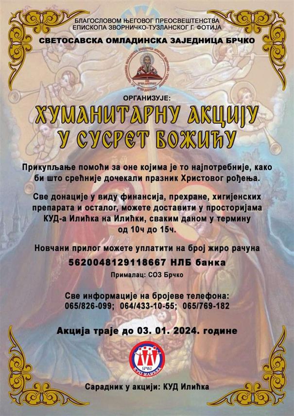 БРЧКО, 25.ДЕЦЕМБРА /СРНА/ - Светосавска омладинска заједница /СОЗ/ Брчко и ове године је уочи православног Божића покренула хуманитарну акцију како би прикупули прехрамбене и хигијенске пакете за породице у стању социјалне потребе.