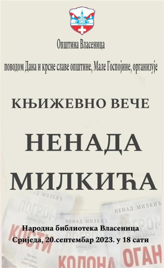 ВЛАСЕНИЦА, 18. СЕПTЕМБРА /СРНА/ - У оквиру обиљежавања Дана и крсне славе општине, у сриједу, 20. септембра, у Народној библиотеци у Власеници у 18.00 часова биће организовано књижевно вече Ненада Милкића, аутора романа "Кости" о погрому Срба у Сарајеву и трилогије "Ми смо бранили Кошаре". 