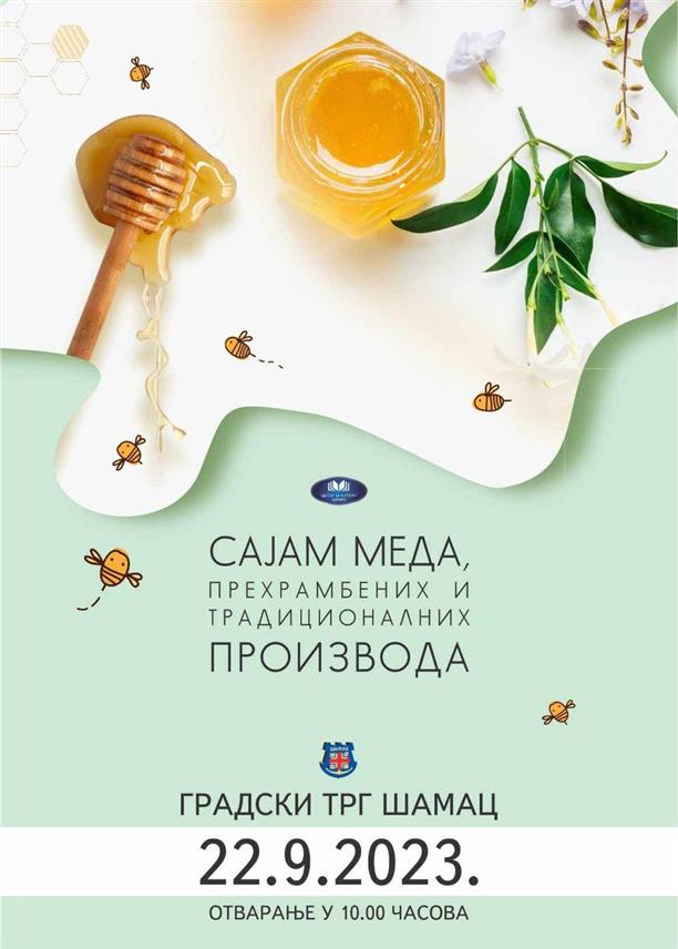 ШАМАЦ, 20. СЕПТЕМБРА /СРНА/ - Традиционални Сајам меда, прехрамбених и традиционалних производа биће одржан у петак, 22. септембра, у Шамцу.