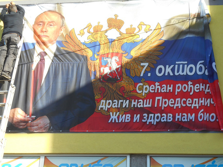 БРАТУНАЦ, 29. СЕПТЕМБРА /СРНА/ - Активисти Удружења грађана "Источна алтернатива" Републике Српске данас су у центру Братунца поставили билборд са сликом и рођенданском честитком предсједнику Русије Владимиру Путину.