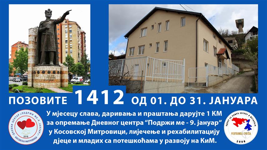 ШАМАЦ, 10. ЈАНУАРА /СРНА/ - Од 1. јануара до данас хуманитарни број 1412, позван је 10.000 пута, а средства која буду прикупљена до краја јануара намијењена су за рехабилитацју, лијечење дјеце и младих са потешкоћама у развоју на Косову и Метохији и опремање Дневног центра "Подржи ме-9.јануар" у Косовској Митровици, речено је Срни у Одбору за помоћ Србима на Космету.