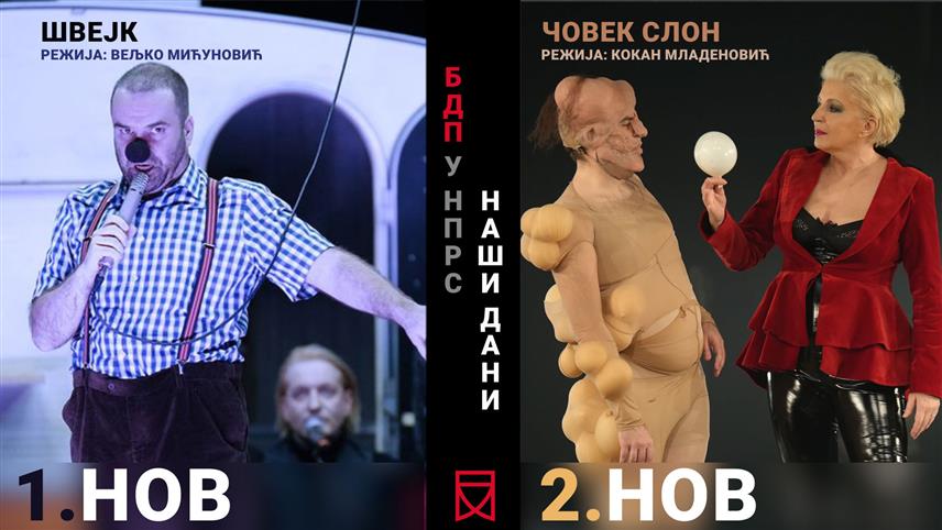 БАЊАЛУКА, 27. ОКТОБРА /СРНА/ - Београдско драмско позориште /БДП/ извешће у Народном позоришту Републике Српске у Бањалуци представе "Швејк" и "Човек слон" у оквиру 3. Мини-фестивала "Наши дани".