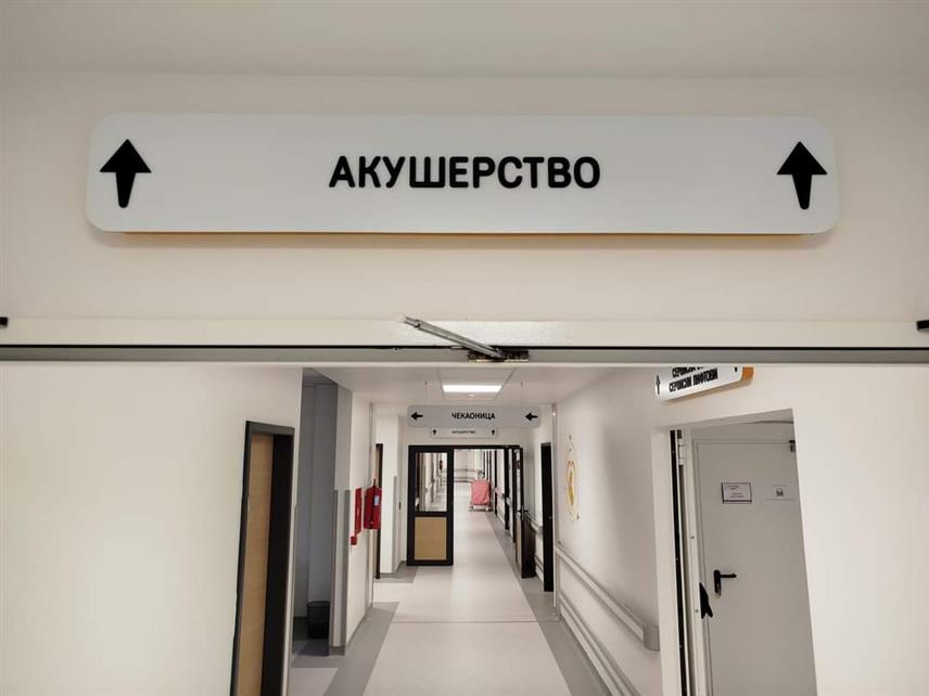 ДОБОЈ, 3. ОКТОБРА /СРНА/ - У новом објекту Болнице "Свети апостол Лука" у добојском насељу Усора данас је рођена прва беба.