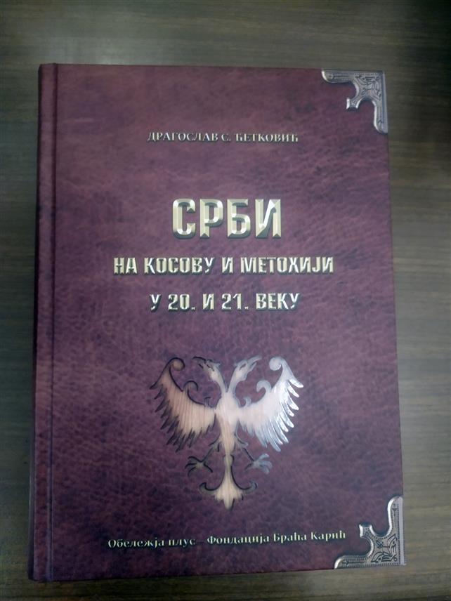 БЕОГРАД, 3. ОКТОБРА /СРНА/ - У Коларчевој задужбини у Београду вечерас је представљена књига "Срби на Косову и Метохији у 20. и 21. вијеку" аутора Драгослава Ћетковића, која садржи биографије око 900 Срба по којима се Космет као срце Србије препознаје и брани.