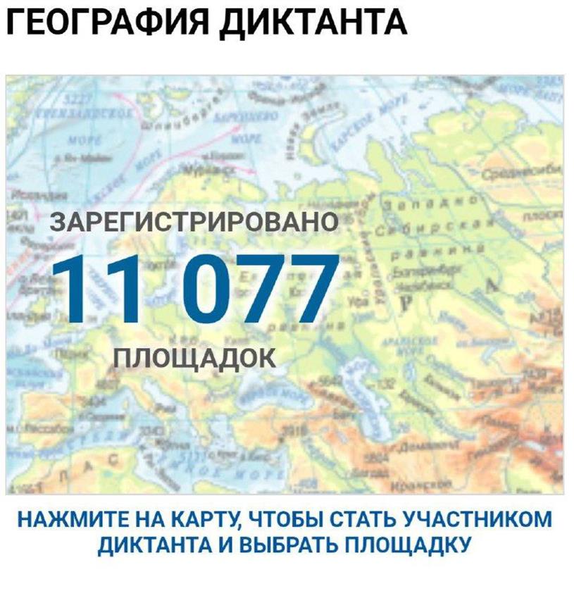 САРАЈЕВО, 19. НОВЕМБРА /СРНА/ - Јубиларни, 10. Географски диктат Руског географског друштва успјешно је одржан на више од 11.000 локација широм свијета, од којих су двије на универзитетима у Бањалуци и Источном Сарајеву, саопштено је из руске Амбасаде у БиХ.