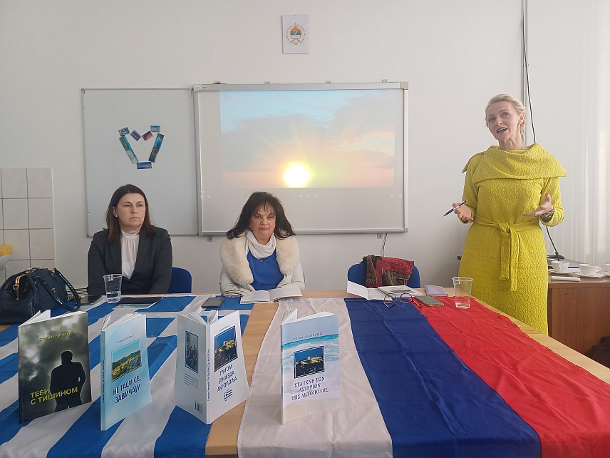 ДЕРВЕНТА, 25. НОВЕМБРА/СРНА/ - У "Грчком кутку" који дјелује у Средњошколском центру /СШЦ/ "Михајло Пупин" у Дервенти представљена је збирка поезије "Трагом звијезда Акропоља" пјесникиње Славе Глигорић из Добоја.