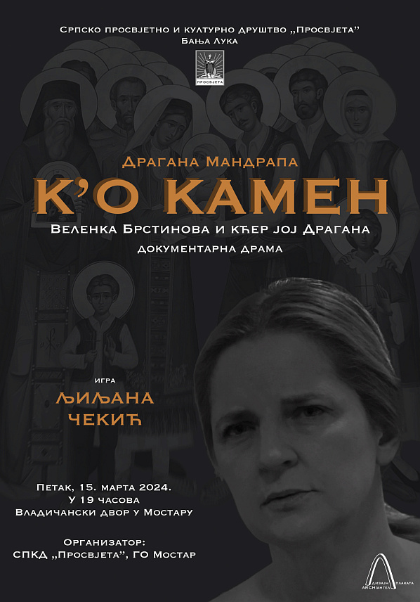 МОСTАР, 15. МАРTА /СРНА/ - Представа "К`о камен /Веленка Брстинова и кћер јој Драгана/" биће одиграна вечерас у Мостару у организацији мостарског Градског одбора Српског просвјетног и културног друштва "Просвјета".