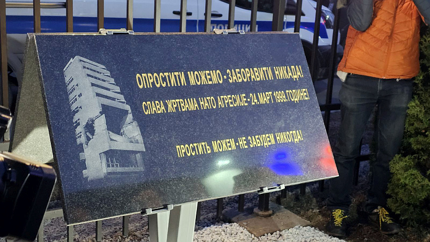 МОСКВА, 20. МАРТА /СРНА/ - Делегација Народне скупштине Републике Српске присуствовала је данас у Амбасади Србије у Москви отриквању спомен-плоче жртвама НАТО бомбардовања Савезне Републике Југославије 1999. године и промоцији књиге "НАТО на суду историје" Горана Петронијевића.	
