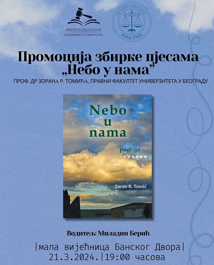 БАЊАЛУКА, 21. МАРТА /СРНА/ - Збирка пјесама "Небо у нама" аутора Зорана Томића, професора на Правном факултету Универзитета у Београду, биће промовисана вечарас у у Бањалуци.
