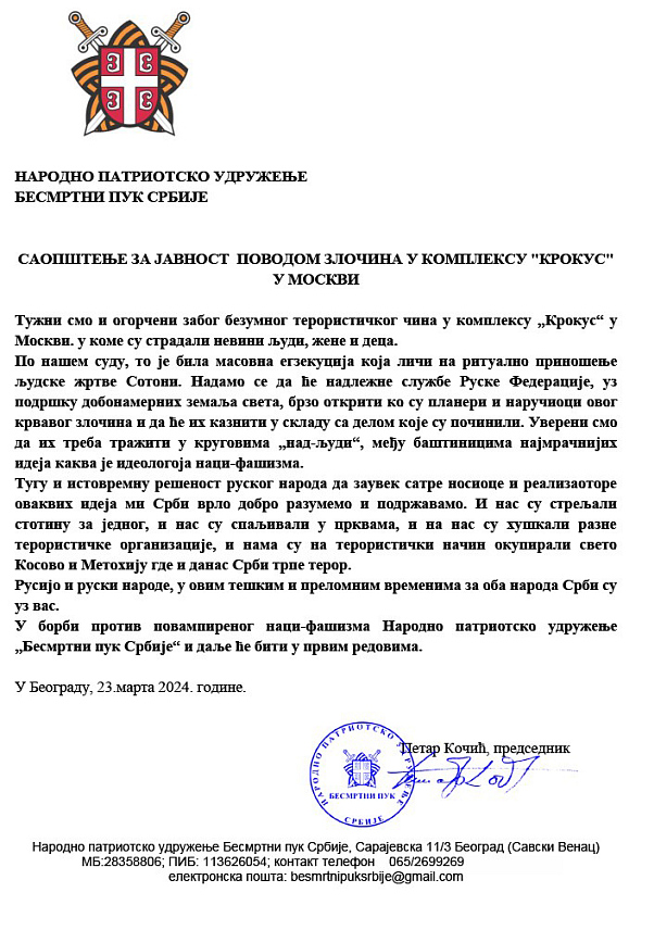БЕОГРАД, 23. МАРТА /СРНА/ - Терористички напад у концертној дворани "Крокус" у Подмосковљу била је масовна егзекуција која личи на ритуално приношење људске жртве Сотони, истакли су из Народног патриотског удружења "Бесмртни пук Србије".
