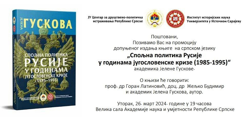 БАЊАЛУКА, 25. МАРТА /СРНА/ - Члан Руске академије наука Јелена Гускова сутра ће у Бањалуци представити друго допуњено издање књиге "Спољна политика Русије на Балкану 1985-1995".