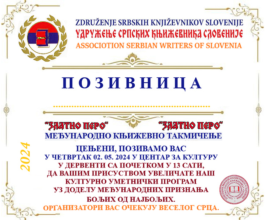 ДЕРВЕНТА, 29. АПРИЛА/СРНА/ - Свечана академија уз додјелу међународних награда "Златно перо" биће одржана у у четвртак, 2. маја, у деревнтском Центру за културу.