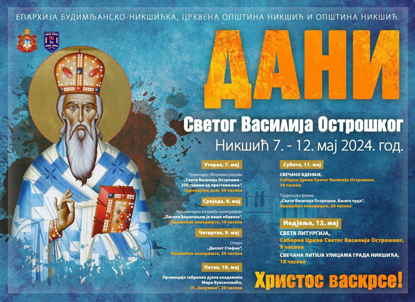 ПОДГОРИЦА, 1. МАЈА /СРНА/ - Дани Светог Василија Острошког биће одржани од 7. до 12. маја у Никшићу у организацији Епархије будимљанско-никшићке, Црквене и општине Никшић.