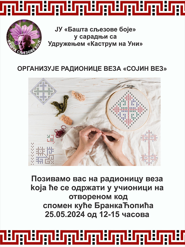 КРУПА НА УНИ, 22. МАЈА /СРНА/ - Јавна установа "Башта сљезове боје" у сарадњи са Удружењем "Каструм на Уни" Нови Град организује радионицу веза "Сојин вез" у суботу 25. маја.