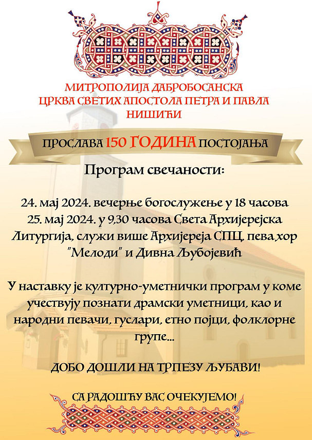 НИШИЋИ, 24. МАЈА /СРНА/ - Његово високопреосвештенство митрополит дабробосански Хризостом служиће сутра у цркви Светих апостола Петра и Павла Свету Свету архијерејску литургију поводом прославе 150 година постојања овог храма.