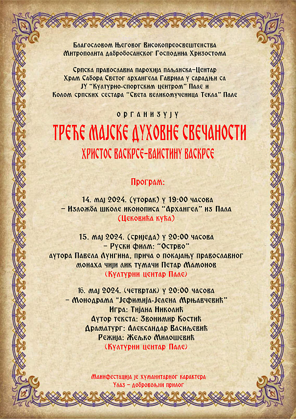 ПАЛЕ, 8. МАЈА /СРНА/ - Манифестација "Мајске духовне свечаности", која је хуманитарног карактера, почеће на Палама у уторак, 14. маја, а припремљен је богат програм.