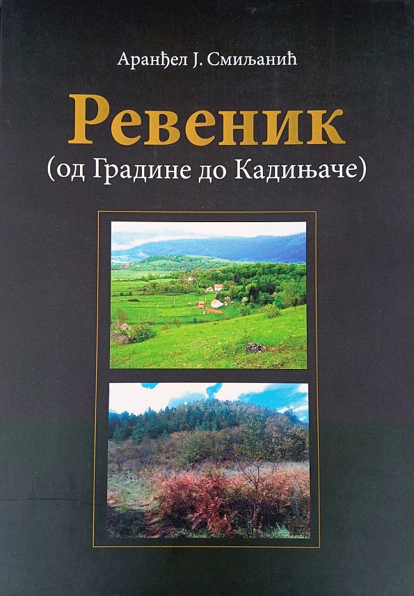БЕОГРАД, 17. ЈУНА /СРНА/ - Монографија једног села у општини Босански Петровац "Ревеник /Од Градине до Кадињаче/" историчара Аранђела Ј. Смиљанића, у издању Архива Републике Српске и Удружења архивских радника Српске, представљена је данас у Прес центру УНС-а у Београду.