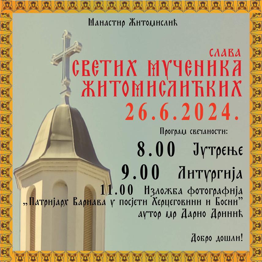 МОСTАР, 25. ЈУН /СРНА/ - У Манастиру Житомислић у сриједу, 26. јуна ће бити прослављена слава Светих мученика житомислићких.