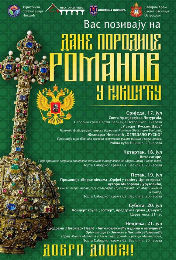 ПОДГОРИЦА, 11. ЈУЛА /СРНА/ - Манифестација "Дани породице Романов у Никшићу" биће одржана од 17. до 21. јула.