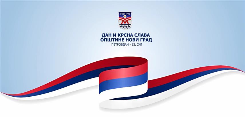 НОВИ ГРАД, 11. ЈУЛА /СРНА/ - У Новом Граду вечерас ће, поводом Дана општине Петровдана, бити одржана свечана академија када ће, уз пригодан програм, бити додијељена признања најзаслужнијим у области науке, културе, образовања и спорта.