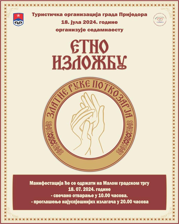 ПРИЈЕДОР, 16. ЈУЛА /СРНА/ - У Приједору ће у четвртак, 18. јула, бити одржана седамнаеста по реду етно-изложба ручних радова "Златне руке Поткозарја".
