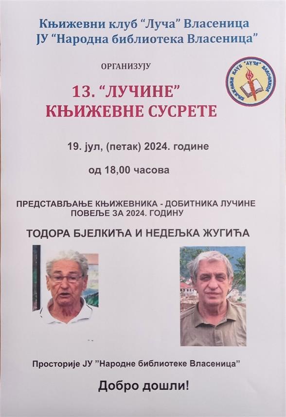 ВЛАСЕНИЦА, 19. ЈУЛА /СРНА/ - У Народној библиотеци у Власеници вечерас ће бити отворени 13. "Лучини књижевни сусрети", а на манифестација ће учествовати више од 20 књижевника из Републике Српске и Србије.