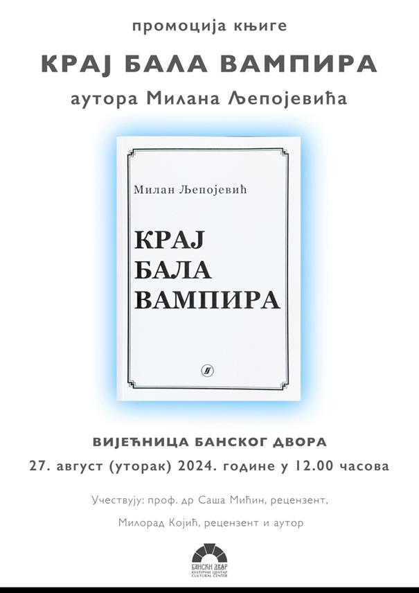 БАЊАЛУКА, 26. АВГУСТА /СРНА/ - У Културном центру Бански двор у Бањалуци сутра ће бити промовисана књига "Крај бала вампира" аутора Милана Љепојевића.	