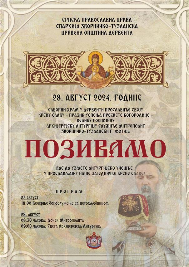 ДЕРВЕНТА, 27. АВГУСТА /СРНА/ - Град Дервента обиљежиће сутра Дан града, а Саборни храм крсну славу Велику Госпојину.