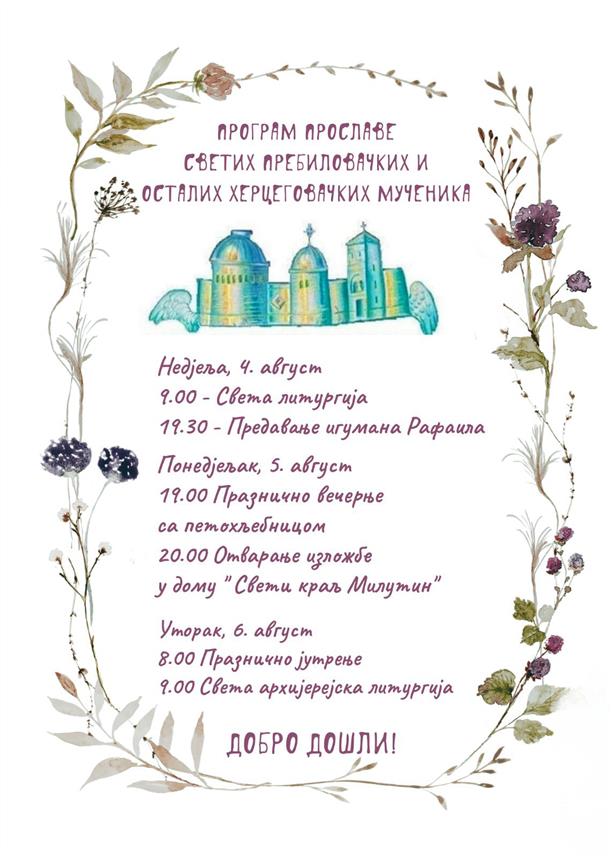 МОСTАР, 4. АВГУСT /СРНА/ - Тродневно обиљежање Светих пребиловачких и свехерцеговачких мученика и 83 године од једног од најсвирепијих злочина почињених над српским народом, почеће данас предавањем о теми "Бедем памћења" игуман манастира Подмаине Рафаила Бољевића у Пребиловцима.
