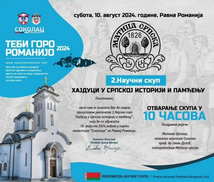 СОКОЛАЦ, 6. АВГУСTА /СРНА/ - Научни скуп "Хајдуци у српској историји и памћењу" биће отворен у суботу, 10. августа, у порти манастира Светог великомученика Георгија на Равној Романији код Сокоца.