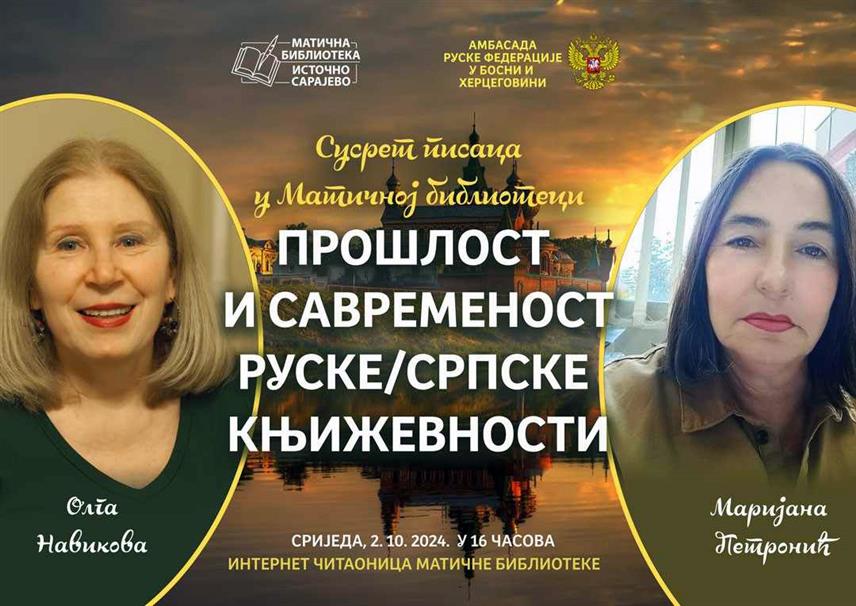 ИСТОЧНО САРАЈЕВО, 27. СЕПТЕМБРА /СРНА/ - Сусрет писаца Русије и Републике Српске биће одржан у сриједу, 2. октобра, у Источном Сарајеву, а основна тема је прошлост и савременост руске/српске књижевности.	