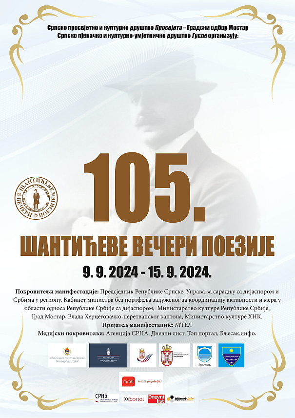 МОСTАР, 3. СЕПTЕМБРА /СРНА/ - Tрадиционалне 105. Шантићеве вечери поезије у организацији Српског просвјетног и културног друштва "Просвјета", Градски одбор Мостар, и Српског пјевачког и културно-умјетничког друштва "Гусле", биће одржане од 9. до 15. септембра, саопштили су организатори.