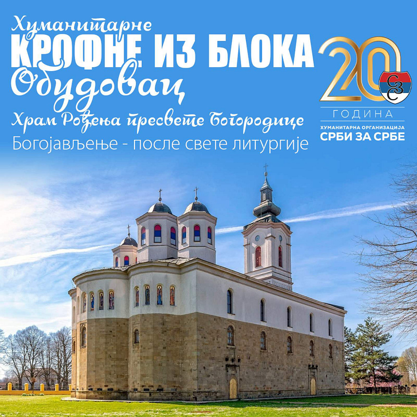 ОБУДОВАЦ, 15. ЈАНУАРА /СРНА/ - Хуманитарна организација "Срби за Србе" уз подршку екипа из Шамца и Брчког организују 19. јануара на Богојављење хуманитарну акцију "Крофне из блока" у Храму Рођења Пресвете Богородице у Обудовцу.