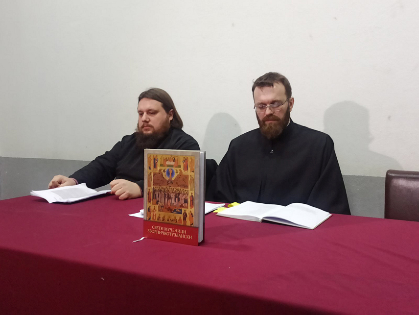 ЗВОРНИК, 25. ЈАНУАРА /СРНА/ - У зворничком Дому омладине вечерас је представљена књига "Свети мученици зворничкотузлански" чији су аутори протонамјесник Немања Ерак и јереј Бранислав Недић из Бијељине.