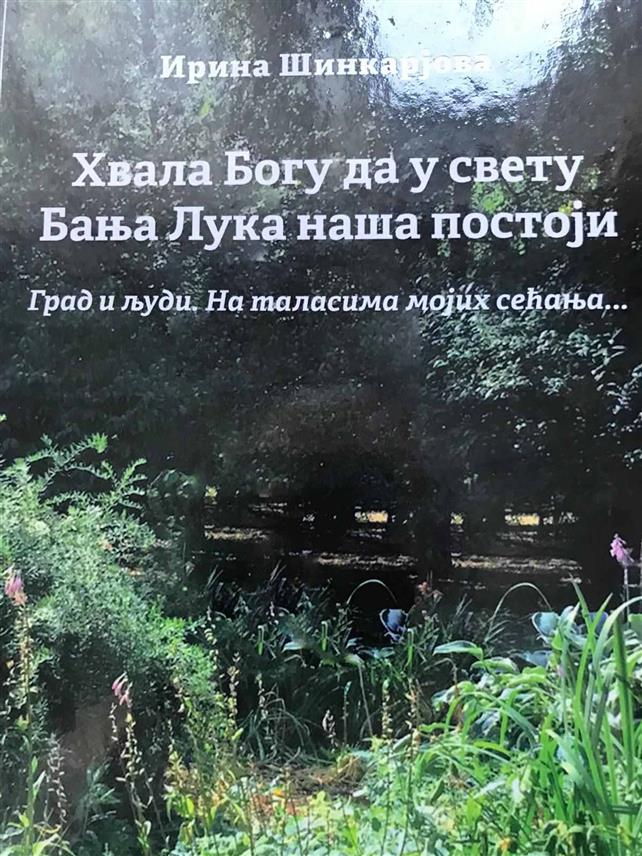 БАЊАЛУКА, 2. ДЕЦЕМБРА /СРНА/ - Књига Рускиње Ирине Шинкареве "Хвала Богу да у свијету Бањалука наша постоји", посвећена православљу и страдању српског народа у протеклом рату у БиХ, преведена је на српски језик.