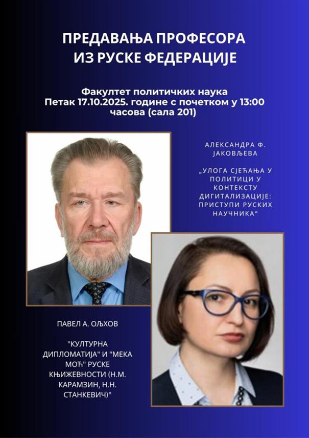 БАЊАЛУКА, 17. ОКТОБРА /СРНА/ - На Факултету политичких наука Универзитета у Бањалуци данас ће бити одржана предавања професора Павела Анатољевича Ољхова и Александре Фјодоровне Јаковљеве у оквиру међународне сарадње коју овај факултета остварује са еминентним научницима и истраживачима из Руске Федерације.	