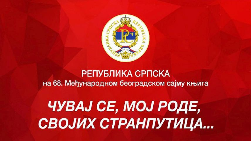БЕОГРАД, 20. ОКTОБРА /СРНА/ - Република Српска ће на Међународном сајму књига у Београду, који ће бити одржан од 25. октобра до 2. новембра, представити богату књижевну и научну продукцију под слоганом "Чувај се, мој роде, својих странпутица".