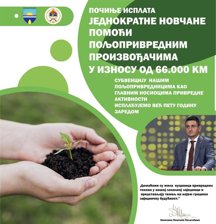 ПЕЛАГИЋЕВО, 18. НОВЕМБРА /СРНА/ - У општини Пелагићево почиње исплата 66.000 КМ једнократне новчане помоћи намијењене за 132 регистрована пољопривредна газдинства, а свако газдинство добиће по 500 КМ.