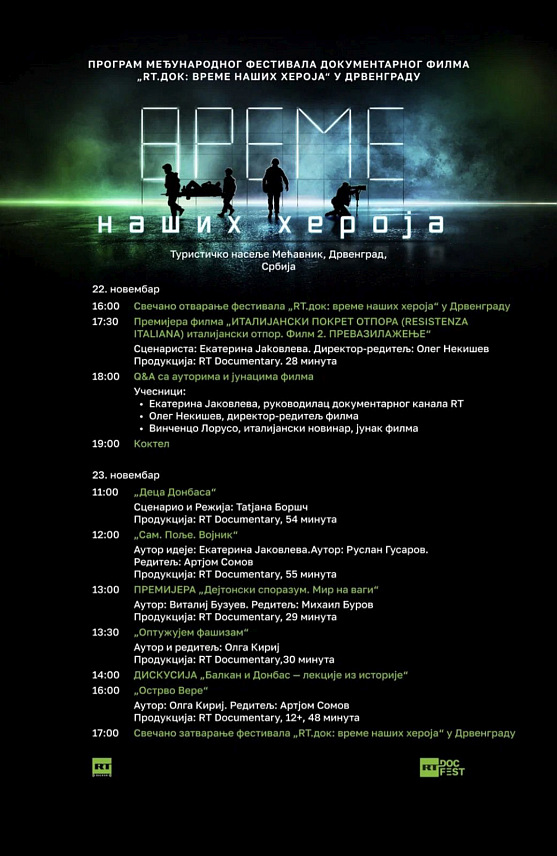 МОКРА ГОРА, 22. НОВЕМБРА /СРНА/ - На Мећавнику данас почиње Међународни фестивал документарног филма "РТ.Док: Време наших хероја", уз домаћинство редитеља Емира Кустурице, који и другу годину заредом предводи овај фестивал.