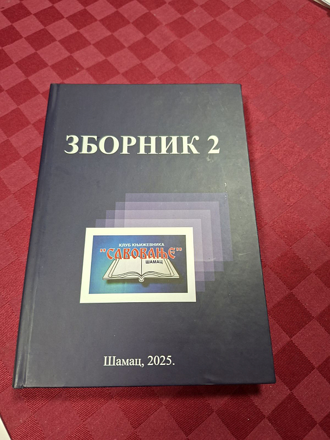 ШАМАЦ, 17. ДЕЦЕМБРА /СРНА/ - Књижевни клуб "Савовање" вечерас је промовисао "Зборник два" који доноси пресјек књижевног рада овог клуба и његових сарадника у протекле четири године.