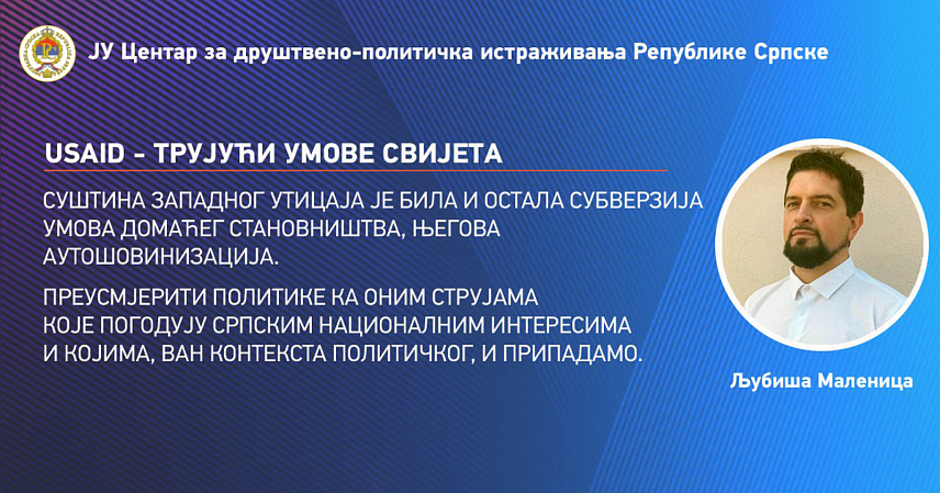 БАЊАЛУКА, 8. ДЕЦЕМБРА /СРНА/ - Политиколог Љубиша Маленица из Центра за друштвено-политичка истраживања Републике Српске истакао је да је суштина западног утицаја била и остала субверзија домаћег становништва и његова аутошовинизација, те поручио да се закон о страним агентима Српске по природи ствари јавља као приоритетна и сврсисходна мјера.