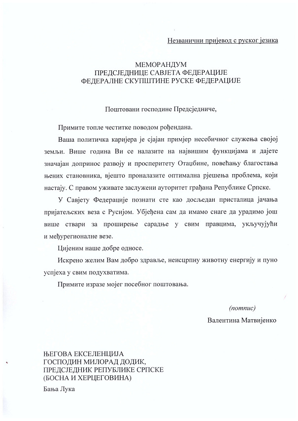 БАЊАЛУКА, 12. МАРТА /СРНА/ - Предсједник Републике Српске Милорад Додик захвалио је министру спољних послова Русије Сергеју Лаврову, предсједнику руског Савјета Федерације Валентини Матвијенко и руском амбасадору у БиХ Игору Калабухову за лијепе честитке поводом рођендана.