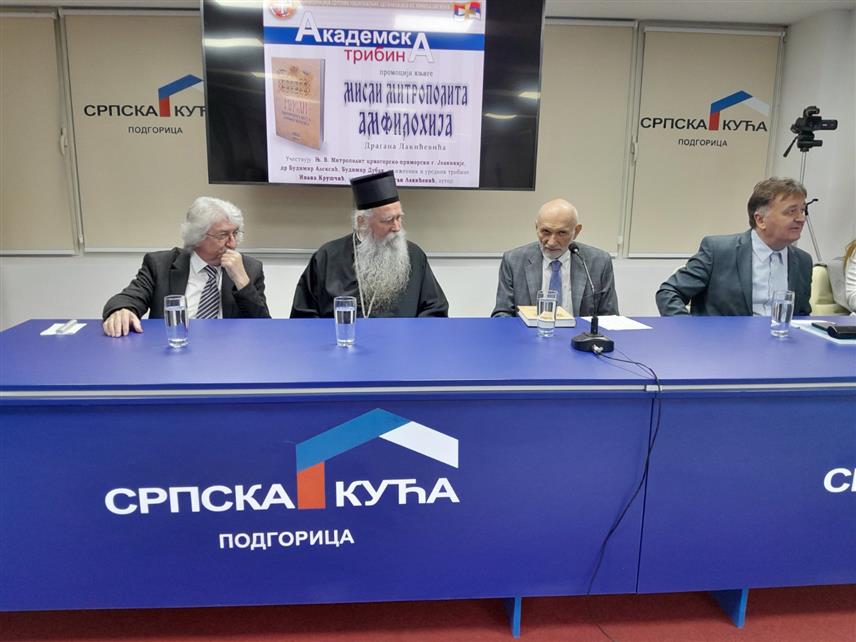 ПОДГОРИЦА, 21. МАРТА /СРНА/ - У Подгорици је вечерас представљена књига "Мисли Митрополита Амфилохија" књижевника Драгана Лакићевића, који је истакао да је ово тек почетак изучавања укупног стваралаштва митрополита Амфилохија Радовића.