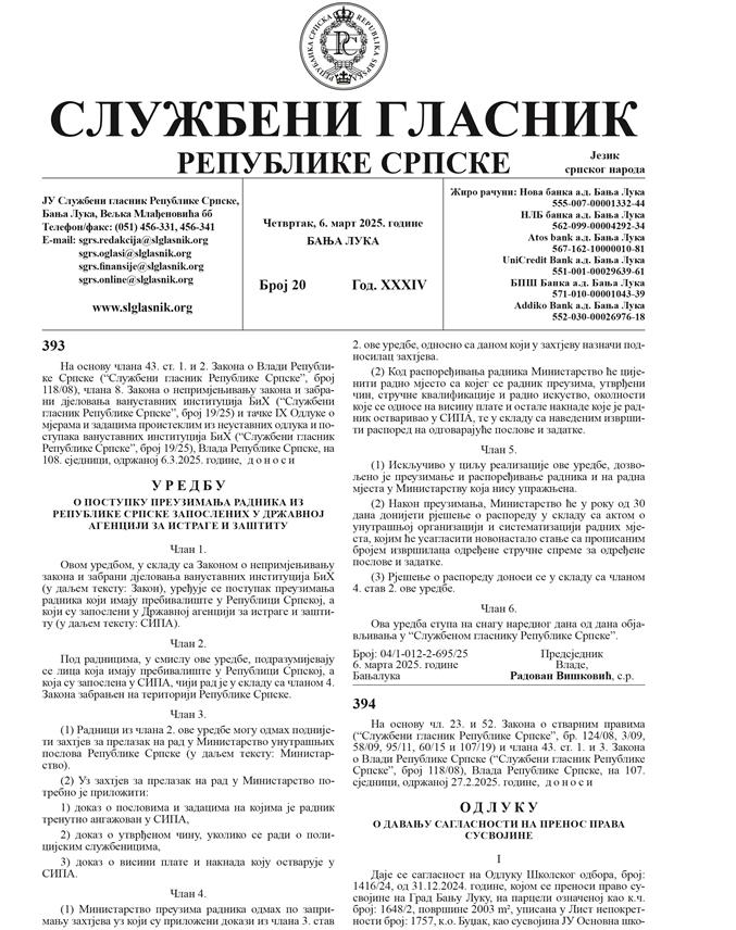 БАЊАЛУКА, 7. МАРТА /СРНА/ - На снагу је ступила уредба о поступку преузимања радника из Републике Српске запослених у Агенцији за истраге и заштиту БиХ /Сипа/, која је јуче објављена у "Службеном гласнику Републике Српске".