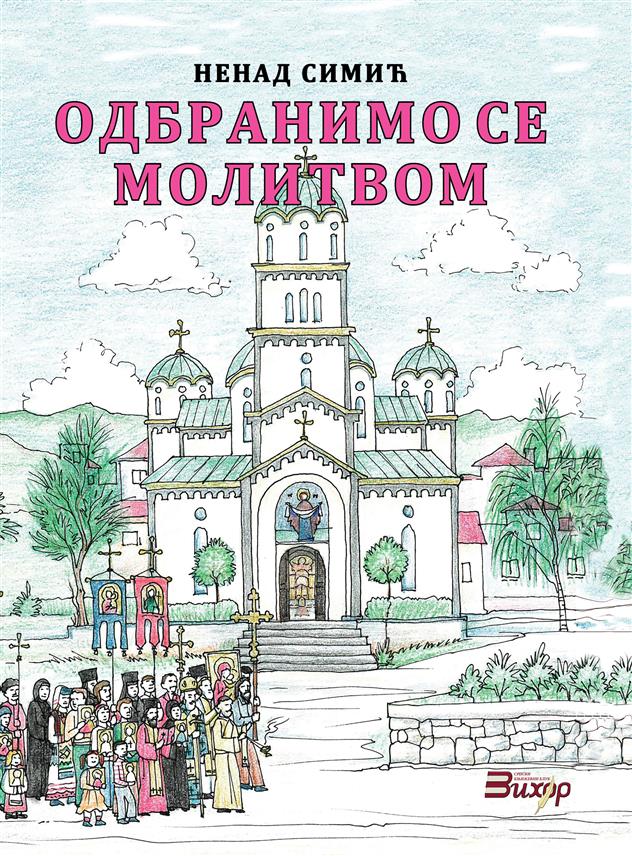 ДЕРВЕНТА, 20. АПРИЛА /СРНА/ - Друга збирка поезије Ненада Симића из Дервенте под називом "Одбранимо се молитвом" објављена је за Васкрс, у издању Српског књижевног клуба "Вихор" из Дервенте.