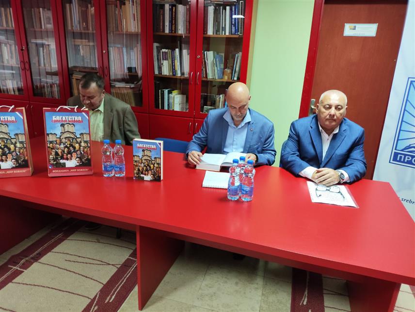 СРЕБРЕНИЦА, 25. АПРИЛА /СРНА/ - Монографија "Богатство српског народа" аутора професора Здравка Мочевића представљена је вечерас у Народној библиотеци Сребреница.