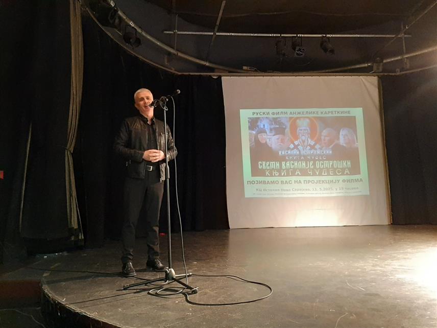ИСТОЧНО НОВО САРАЈЕВО, 11. МАЈА /СРНА/ - Филм "Свети Василије Острошки, књига чуда", ауторке Анжелике Кареткине из Русије премијерно је приказан вечерас у Културном центру у Источном Новом Сарајеву.