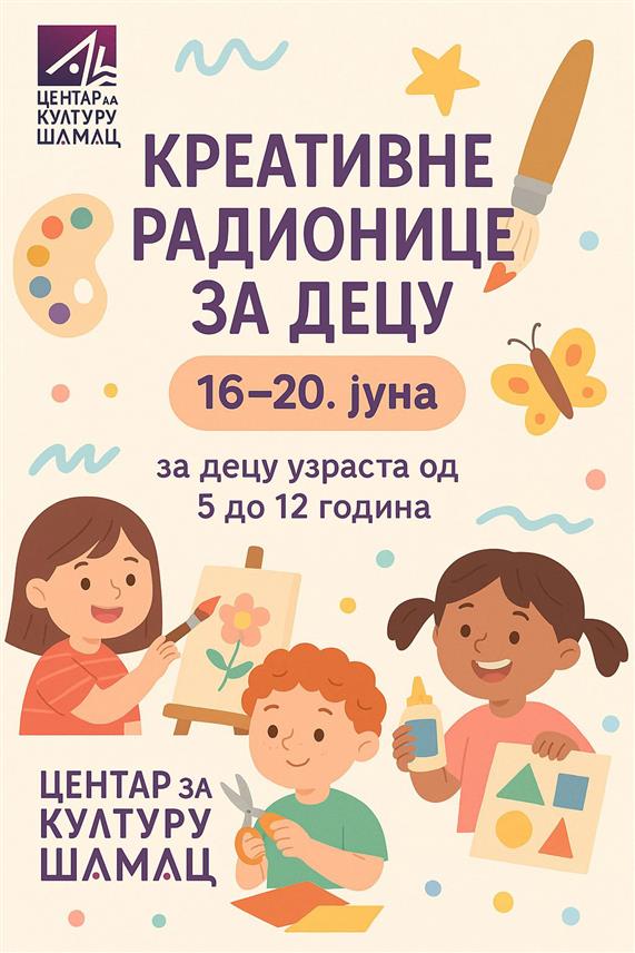 ШАМАЦ, 12. ЈУНА /СРНА/ - У оквиру манифестације "Шамачко љето" биће организоване креативне радионице за дјецу од четири до 12 година, које се одржавају пети пут и постале су важан дио културног живота града јер окупљају велики број малишана који желе истраживати, учити и стварати.